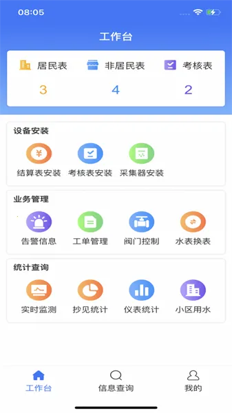 汇中智慧水务2025官方正版