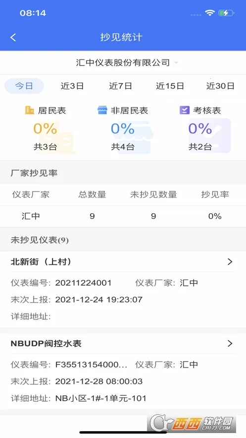 汇中智慧水务2025官方正版