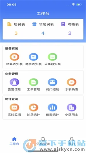 汇中智慧水务2025官方正版