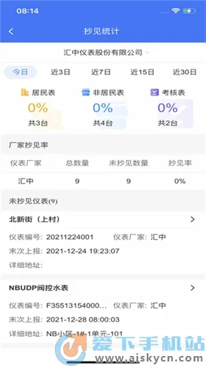 汇中智慧水务2025官方正版截图