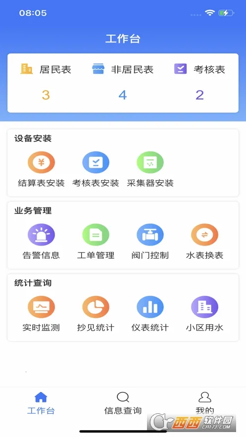 汇中智慧水务2025官方正版截图