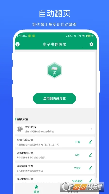 �����鷭ҳ��(�������Զ���ҳ)vV1.0.4 ��׿��