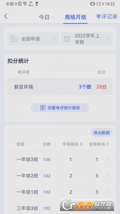 У��ͨ�ǻ�У԰��׿���ֻ���v3.2.1.172 �ٷ�����