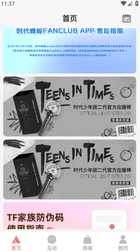 ʱ�����Fanclub�����ֻ���v2.3.2 ��׿��