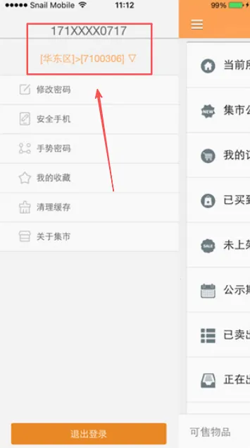 蜗牛集市(游戏交易平台) 蜗牛集市(游戏交易平台)