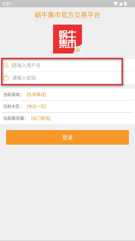 蜗牛集市(游戏交易平台) 蜗牛集市(游戏交易平台)