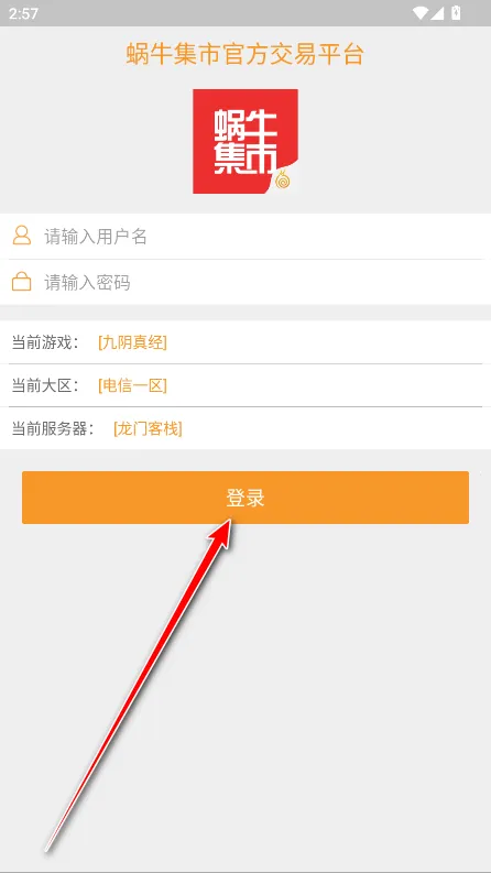 蜗牛集市(游戏交易平台) 蜗牛集市(游戏交易平台)
