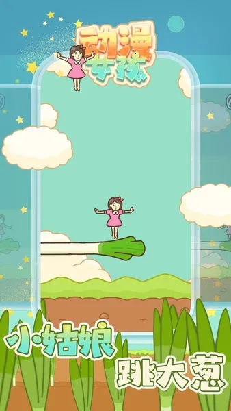 ����Ů��(��Ծ������Ϸ)v0.0.1 �ٷ�����