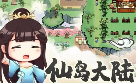 蓬莱(仙侠放置游戏) 蓬莱(仙侠放置游戏)