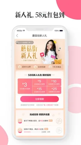 蘑菇街2025最新版本 蘑菇街2025最新版本