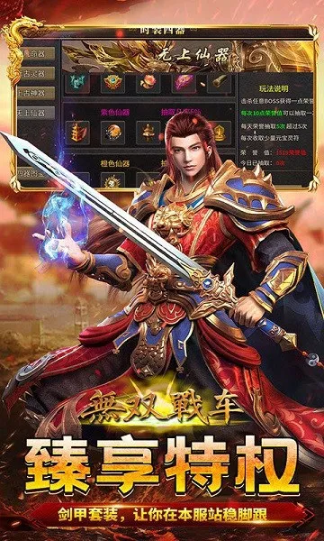 无双战车2025最新版本 无双战车2025最新版本