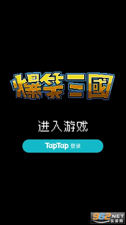 爆笑三国(三国策略游戏) 爆笑三国(三国策略游戏)