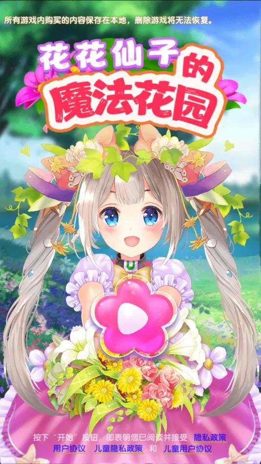 �������ӵ�ħ����԰(��԰��װ��Ϸ)v1.0.0 ��׿��