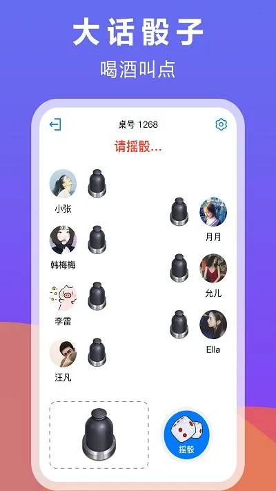 大话骰子(手机摇骰子) 大话骰子(手机摇骰子)