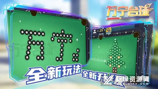 万宁台球2025官方最新版本 万宁台球2025官方最新版本