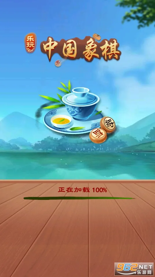 乐玩中国象棋2025官方正版 乐玩中国象棋2025官方正版