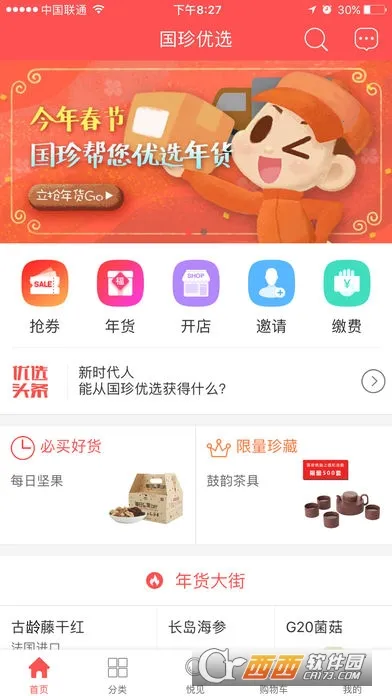 ������ѡ�����ֻ���v1.2.0 ��Ѱ�