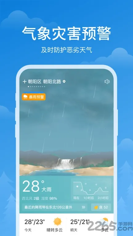 顺心天气(天气预测软件) 顺心天气(天气预测软件)
