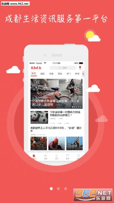 成都晚报(本地新闻软件)截图