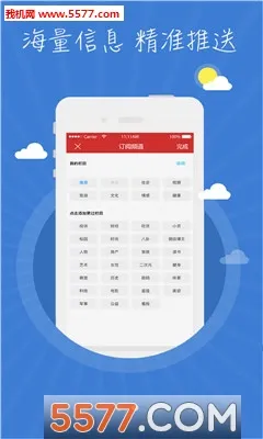 成都晚报(本地新闻软件)截图