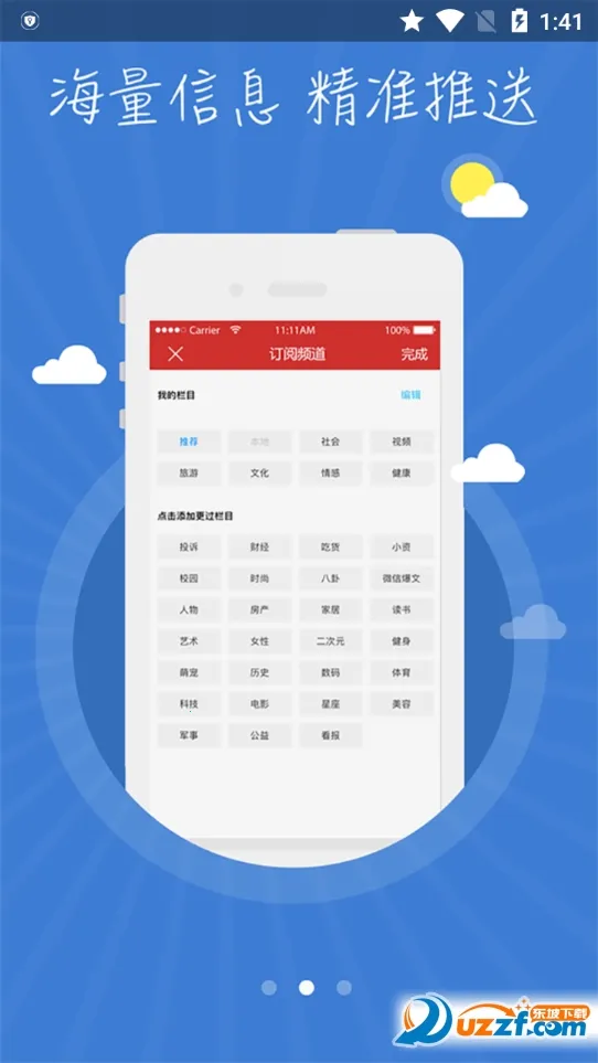 成都晚报(本地新闻软件)截图