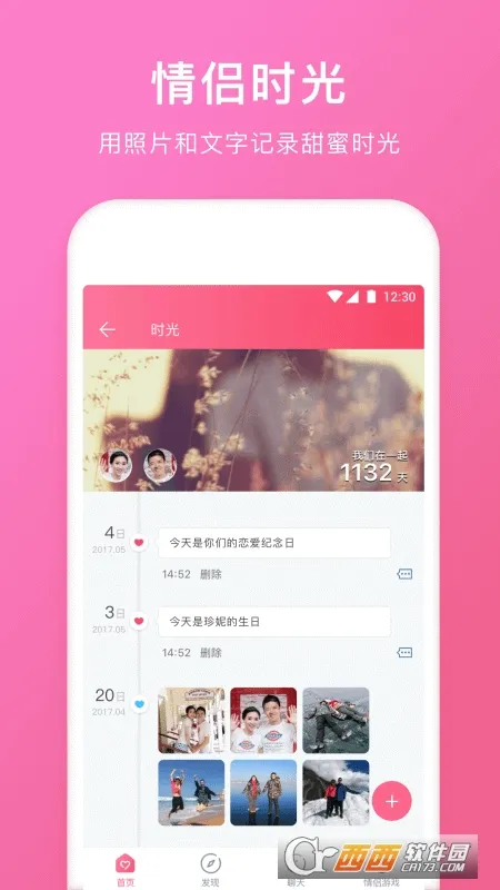 情侣空间(情侣互动)截图