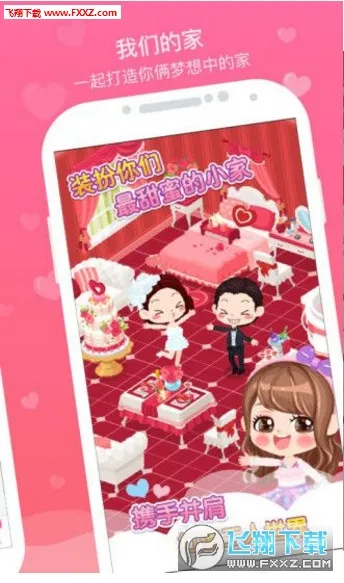 情侣空间(情侣互动)截图