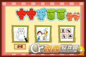 兔宝宝爱画画安卓版手机版 兔宝宝爱画画安卓版手机版