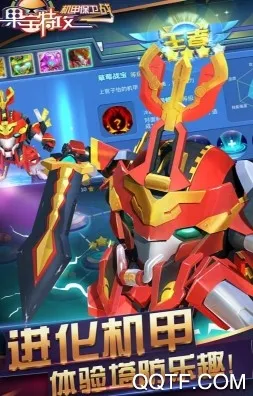 果宝特攻机甲保卫战(机甲塔防游戏) 果宝特攻机甲保卫战(机甲塔防游戏)