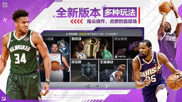 NBA��������(����Ӫ��)v1.1.10 �ٷ�����
