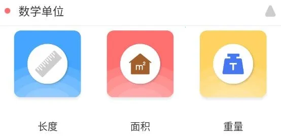 单位换算(单位换算器) 单位换算(单位换算器)