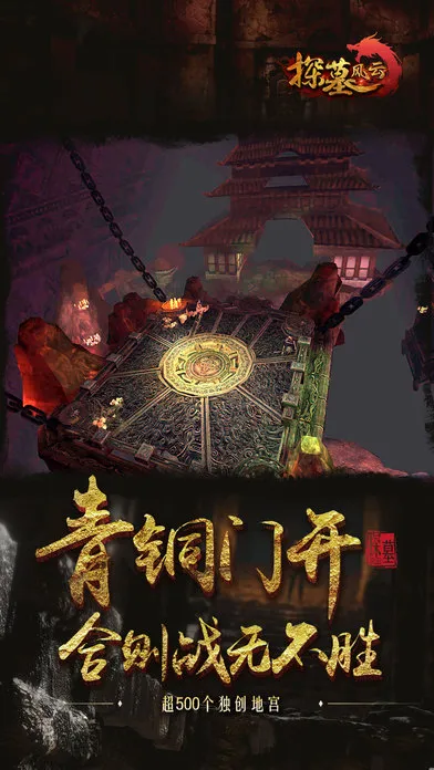 探墓风云2025官方正版 探墓风云2025官方正版