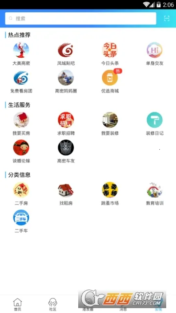 高密信息港(本地生活服务)截图