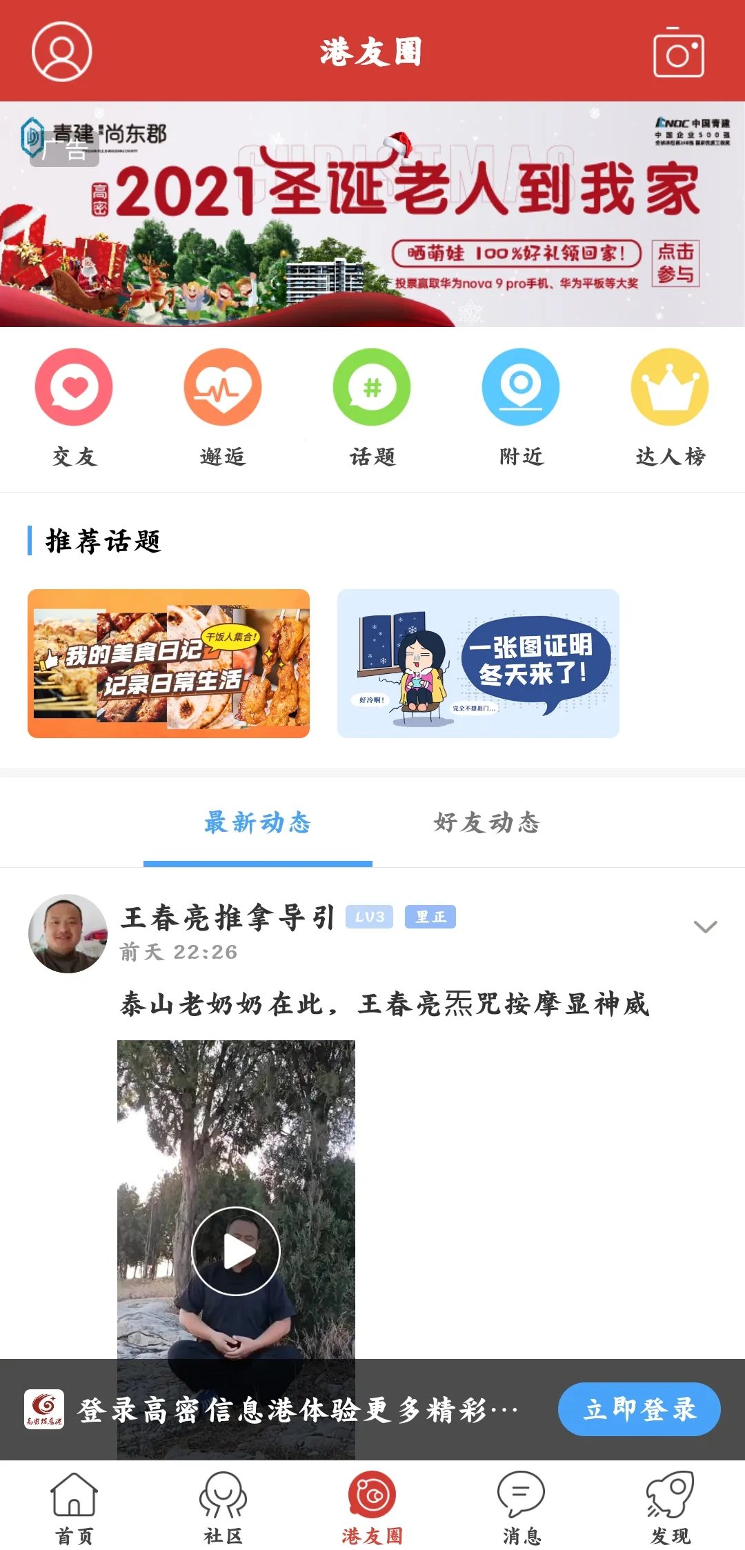 高密信息港(本地生活服务)截图