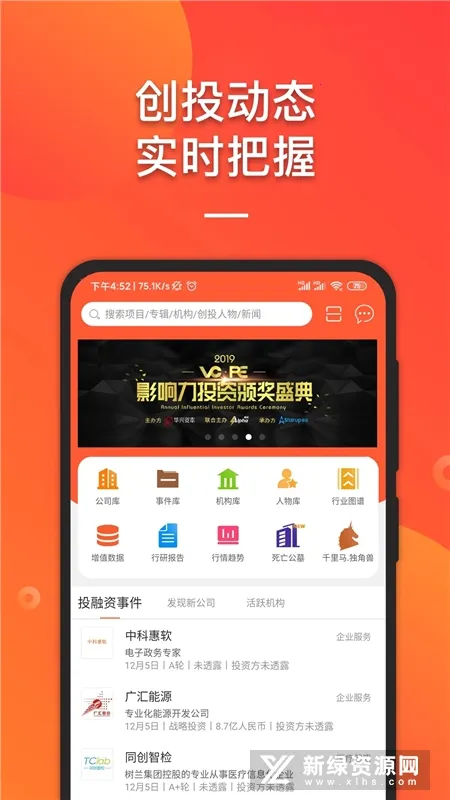 IT桔子(创投信息库)截图