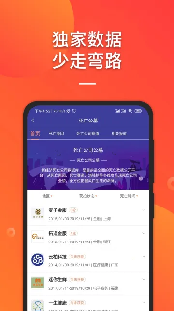 IT桔子(创投信息库)截图