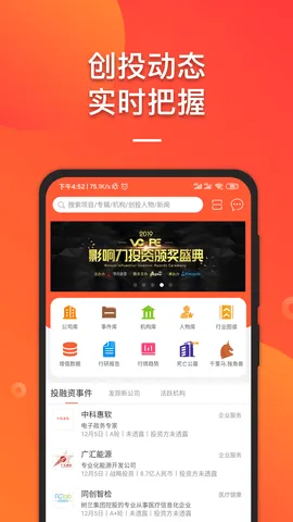 IT桔子(创投信息库)截图