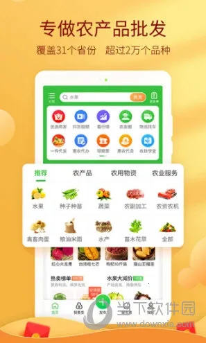 惠农网(农货交易台) 惠农网(农货交易台)