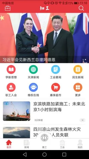 知工(工会综合服务)截图