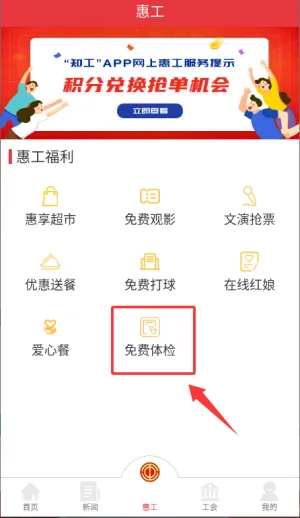 知工(工会综合服务)