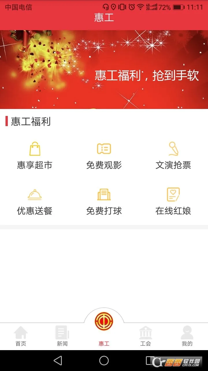 知工(工会综合服务)