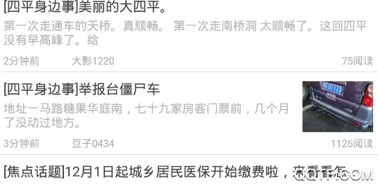 四平新风采(本地生活圈) 四平新风采(本地生活圈)