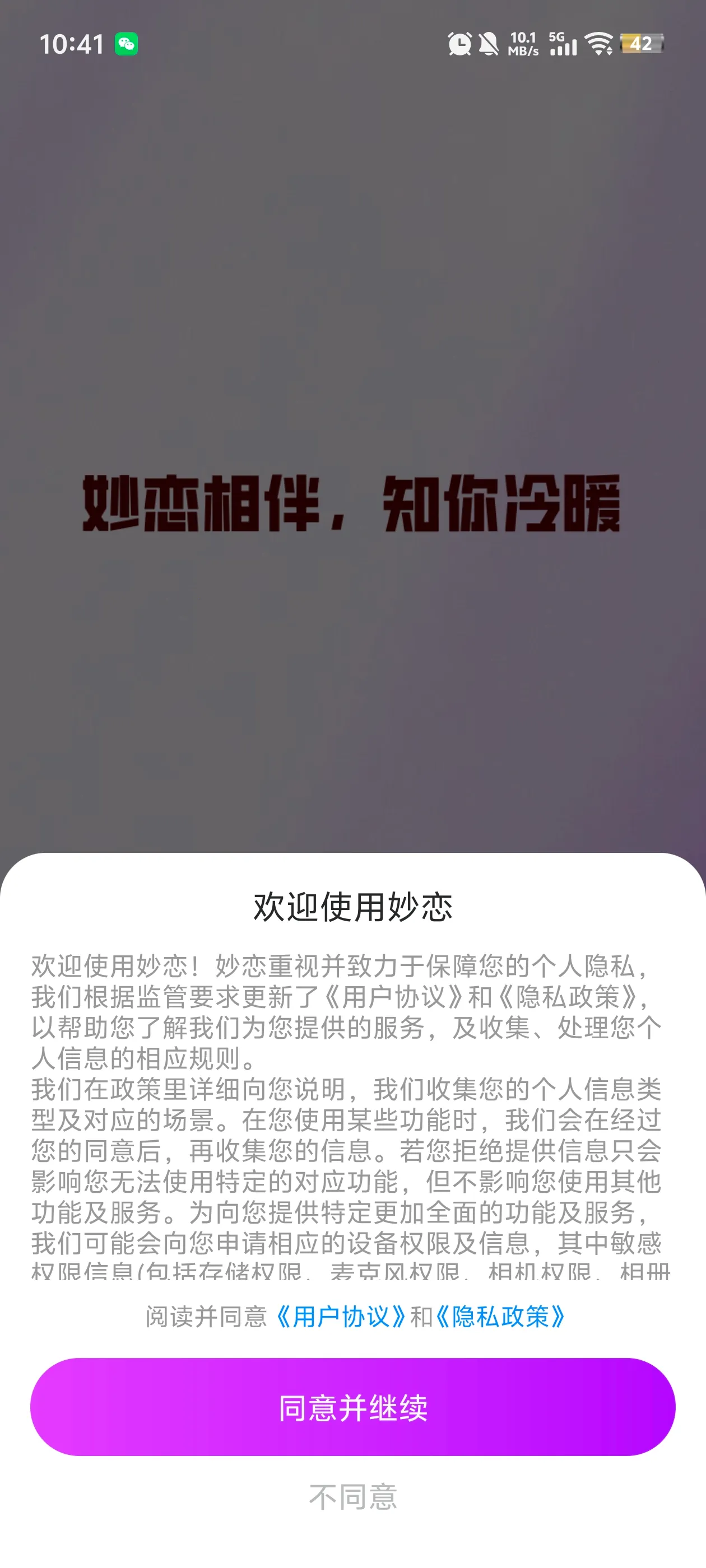 妙恋(真人快速交友)截图