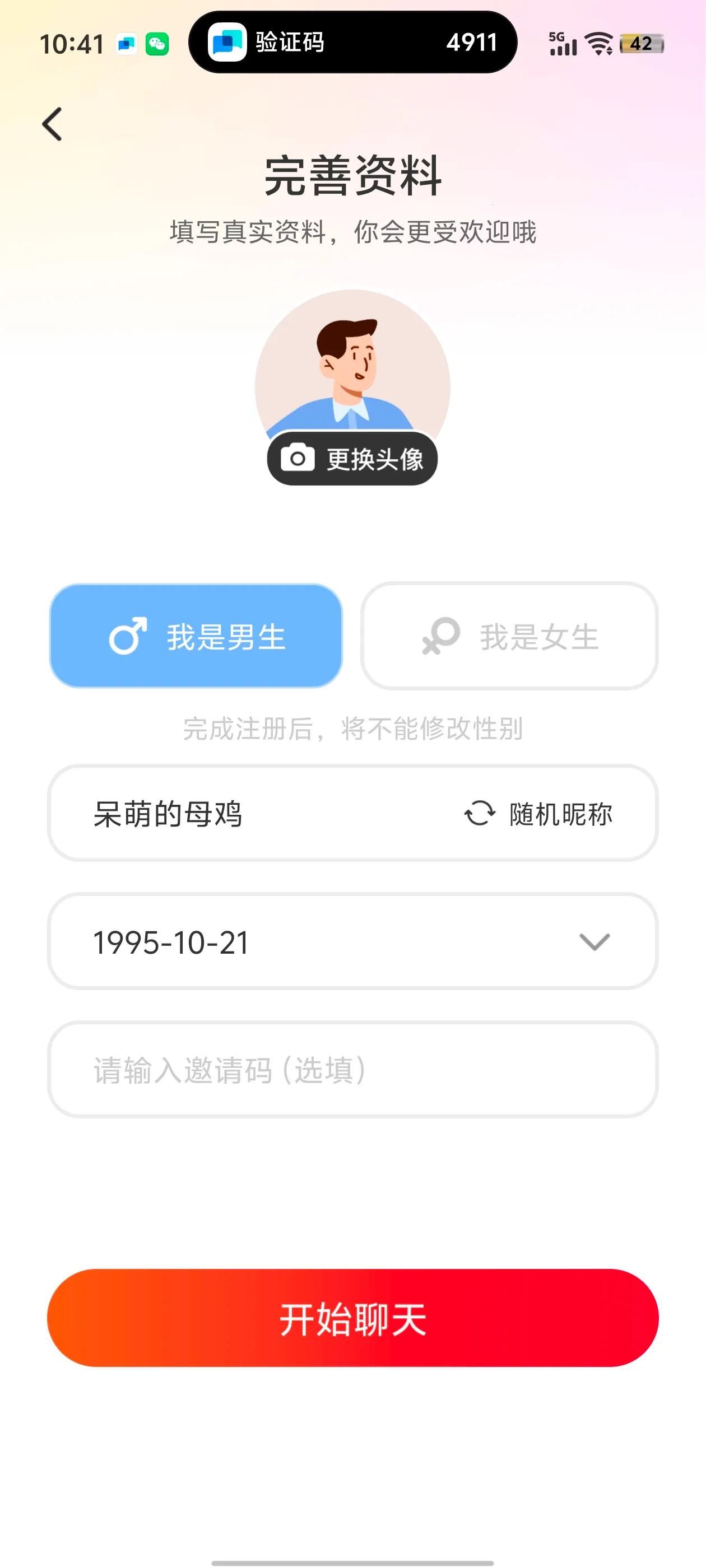 妙恋(真人快速交友)截图