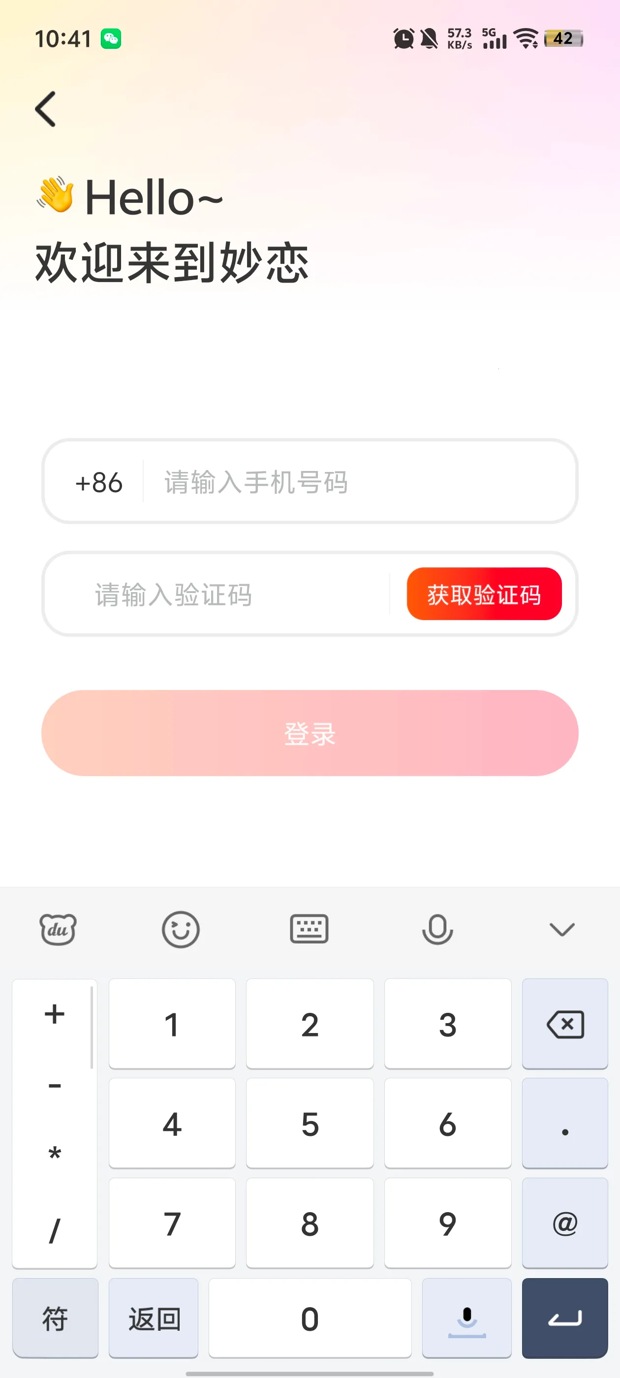 妙恋(真人快速交友)截图
