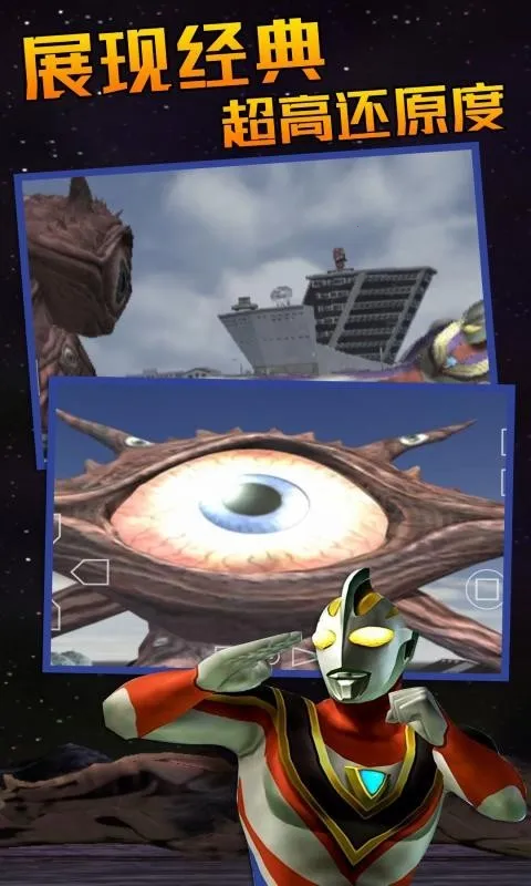 奥特曼格斗进化3安卓版手机版截图