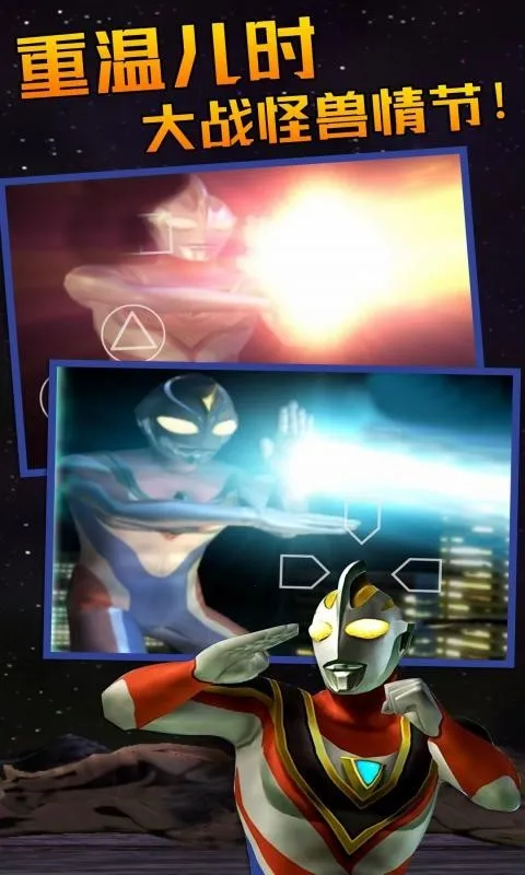 奥特曼格斗进化3安卓版手机版截图