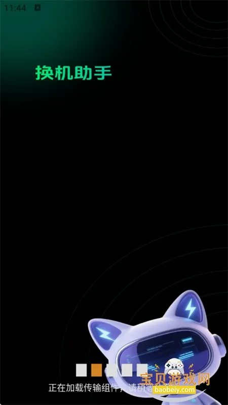 海豚手机克隆助手2025官方最新版本截图