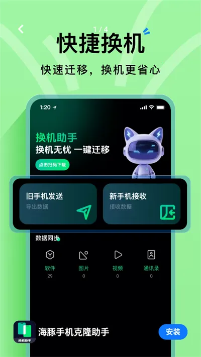 海豚手机克隆助手2025官方最新版本截图