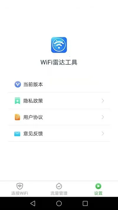 WiFi雷达工具(免费搜网连网) WiFi雷达工具(免费搜网连网)